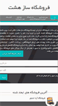 Mobile Screenshot of iranmid.com